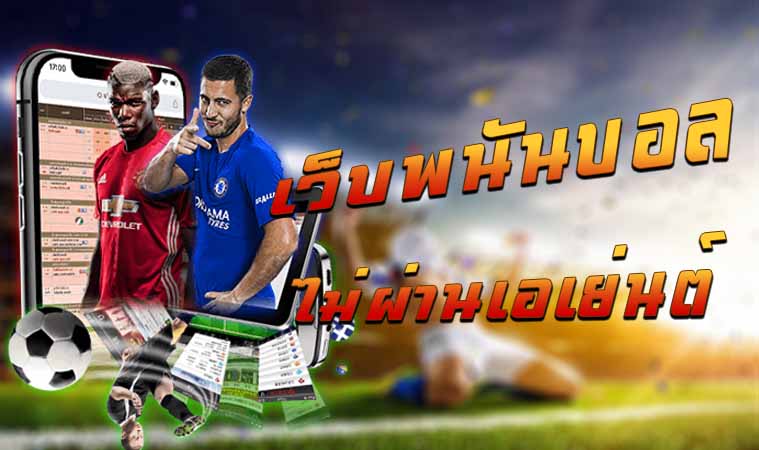 ทำไม UFAFAT เป็นที่นิยมในการแทงบอลออนไลน์